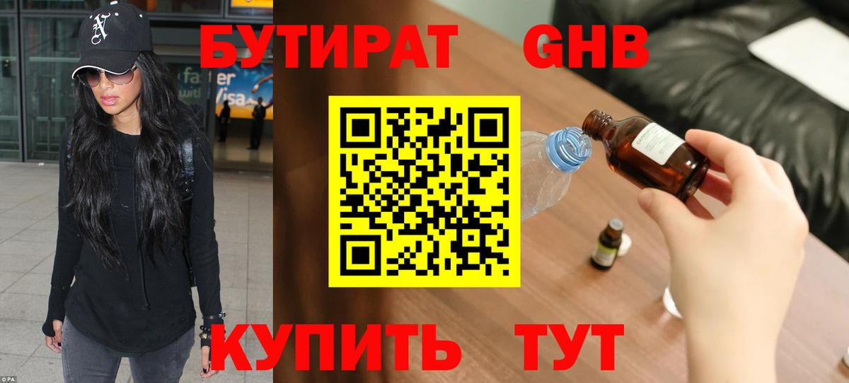 Бутират 1.4BDO Сегежа