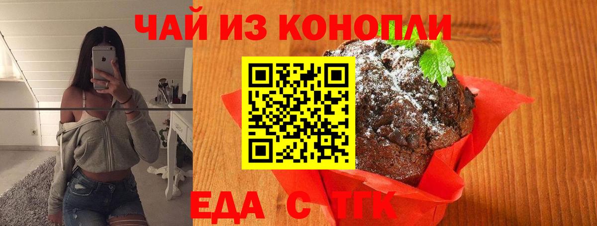 Печенье с ТГК марихуана  Вход с VPN  Сегежа 