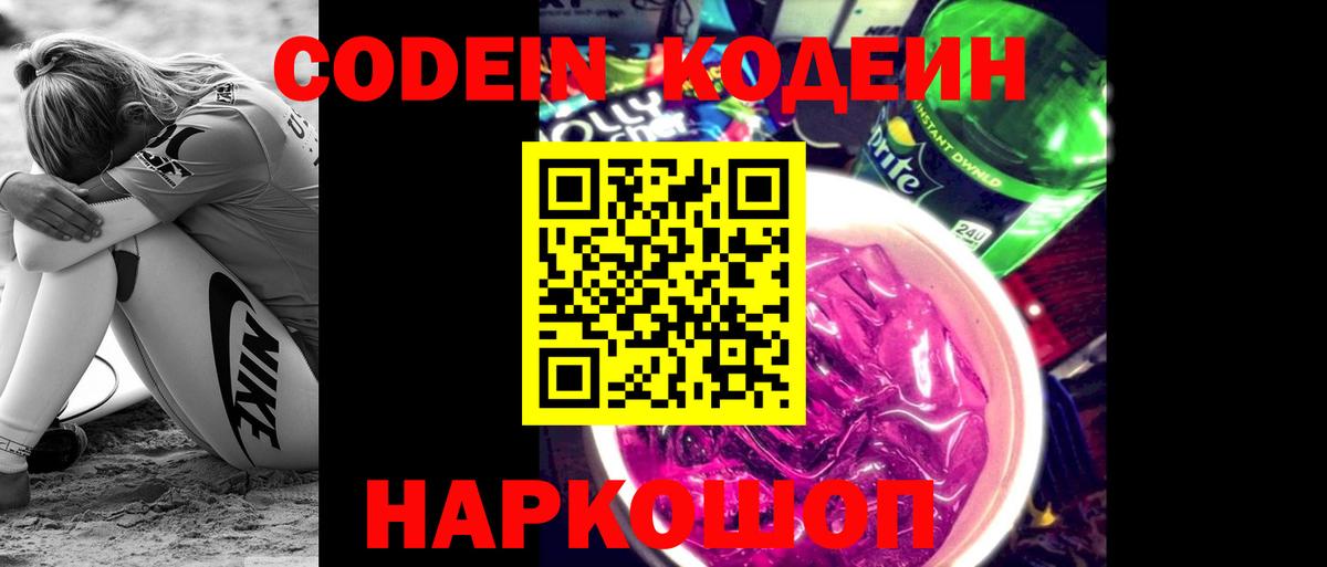 Сегежа  Кодеин Purple Drank  Codein Purple Drank  Вход с VPN 