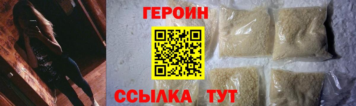 Героин Heroin Сегежа