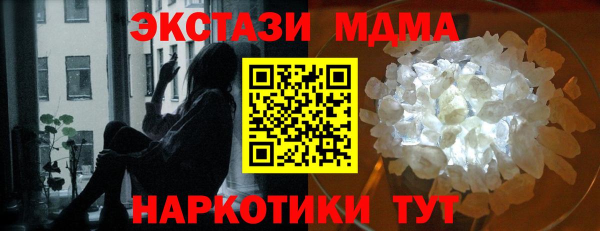 МДМА кристаллы  Вход с VPN  МДМА  Сегежа  MDMA Molly 