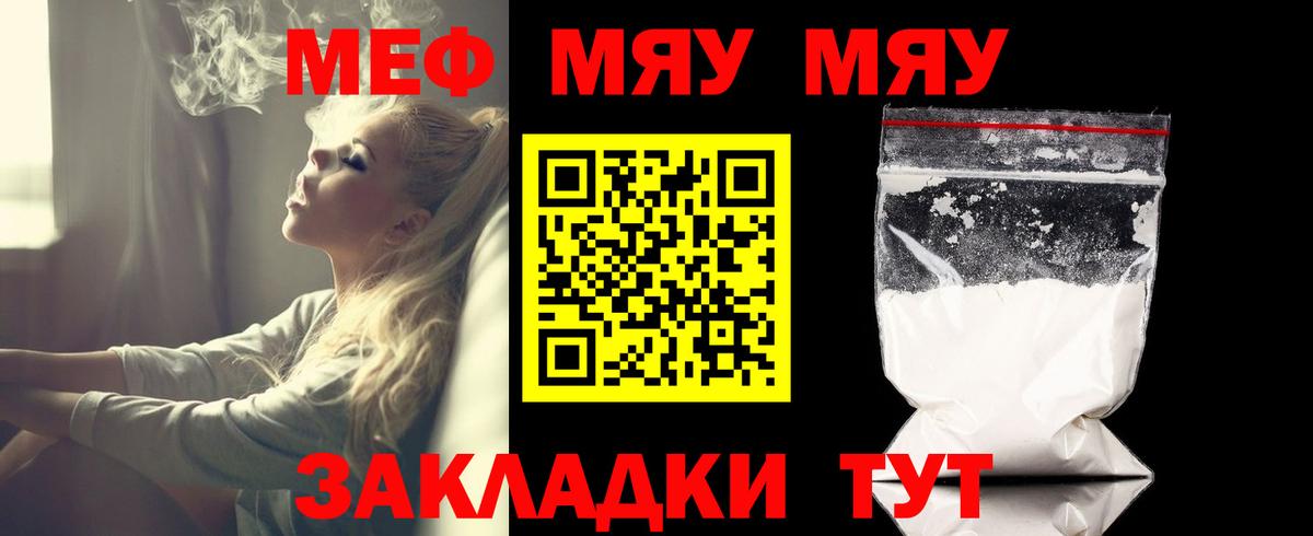 МЯУ-МЯУ кристаллы  МЕФ мяу мяу  Мефедрон  Сегежа  Вход с VPN 