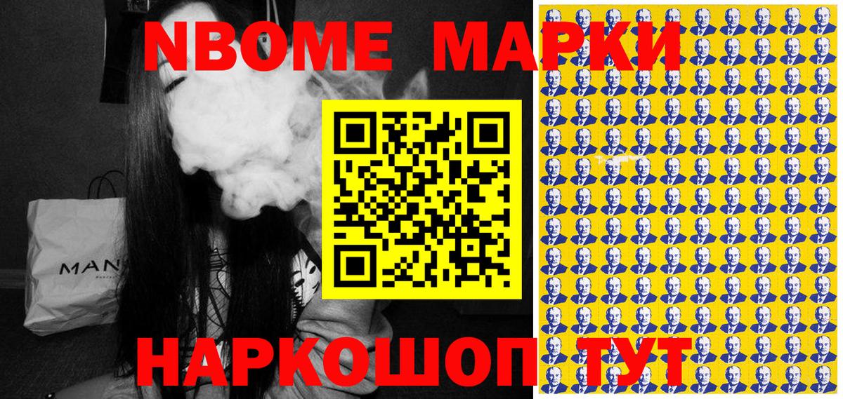 Марки 25I-NBOMe 1500мкг Сегежа